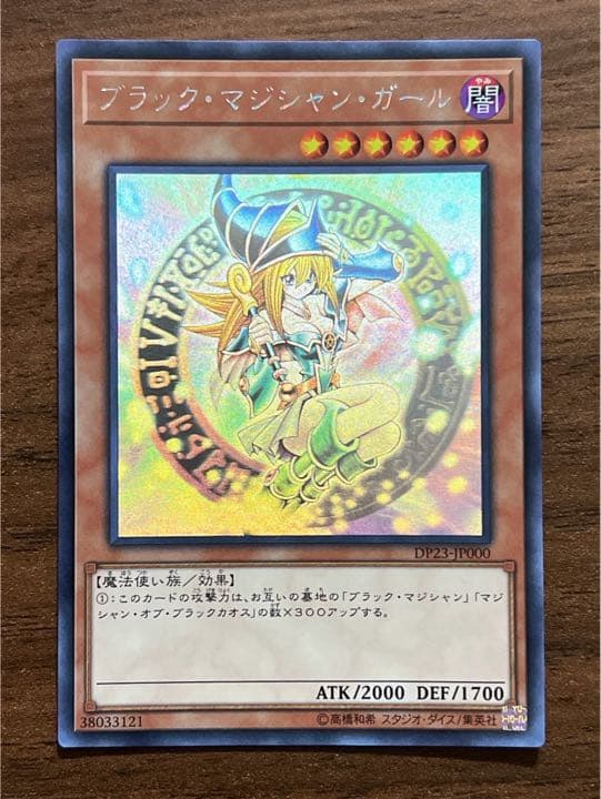 匿名配送】 ブラック・マジシャン・ガール24時間以内+匿名発送