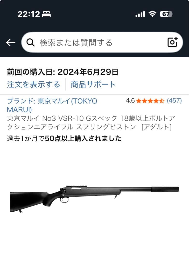 東京マルイ VSR-10 ブラック スナイパーライフル マルタ大統領様 専用