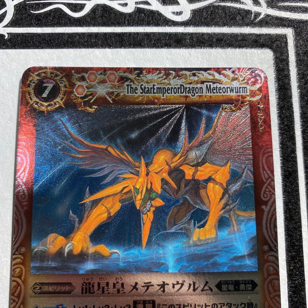 美品級 初期 バトスピ 龍星皇メテオヴルム NO.26