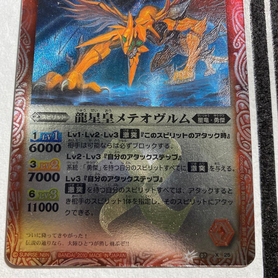 美品級 初期 バトスピ 龍星皇メテオヴルム NO.26