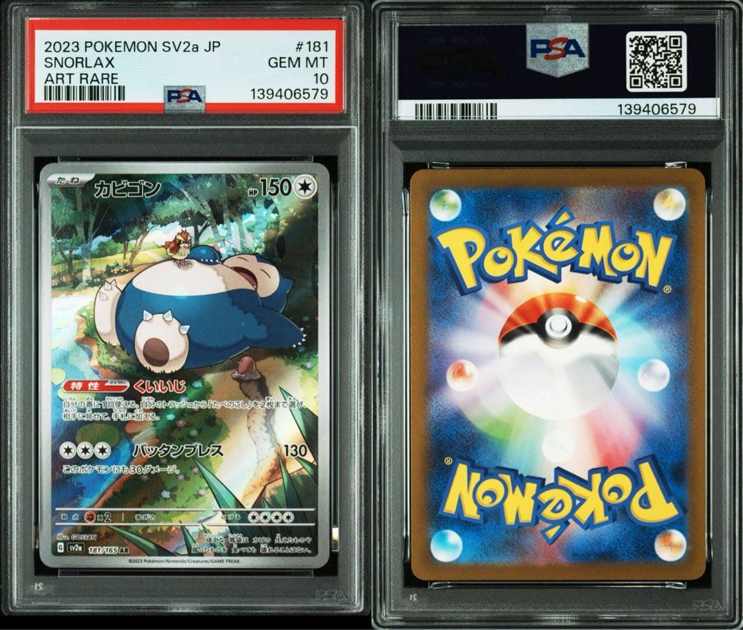 PSA10】 カビゴン AR 181/165 ポケモンカード151 - メルカリ