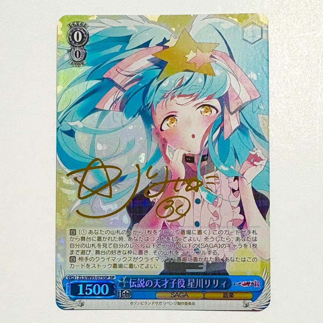 ゾンビランドサガ ヴァイスシュヴァルツ サイン SP コンプリートセット