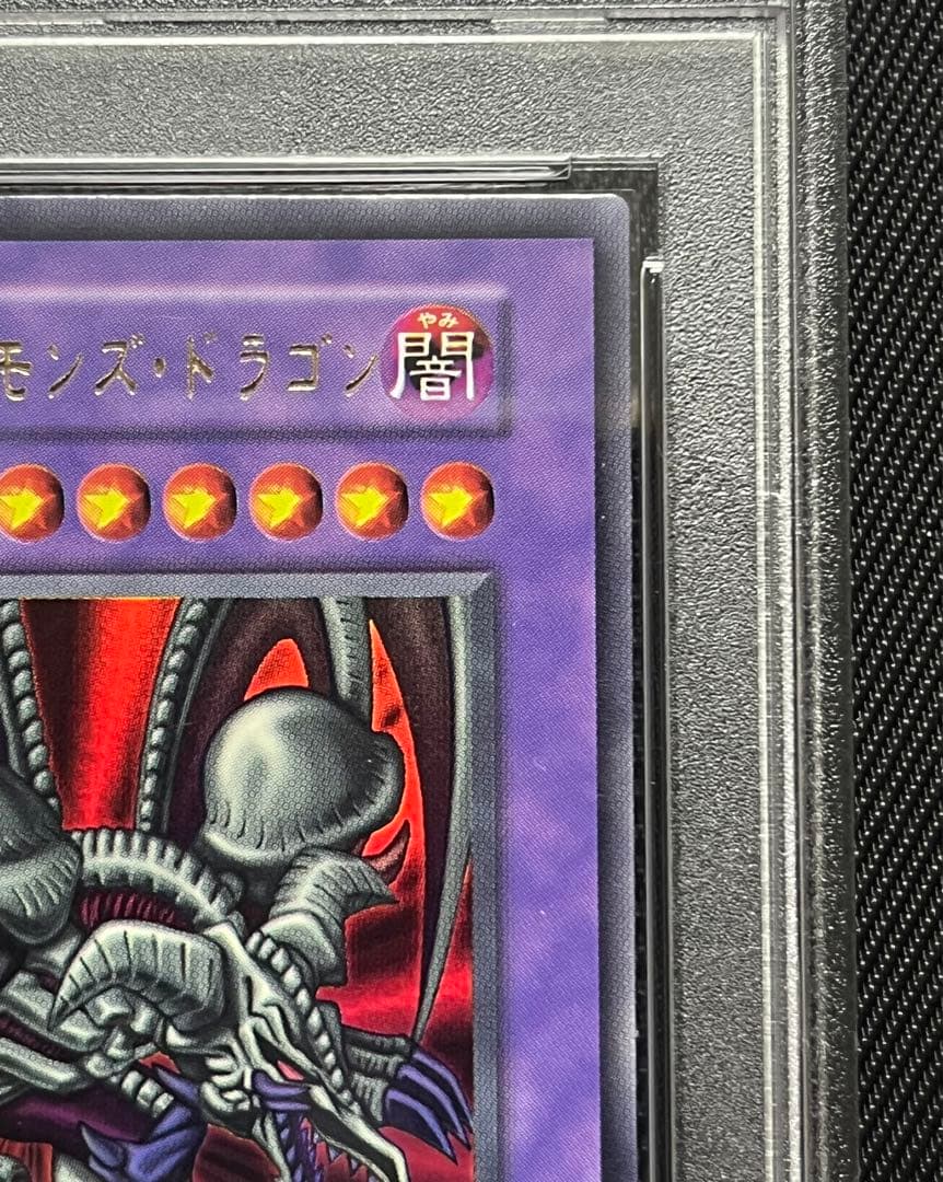 遊戯王　ブラックデーモンズドラゴン　初期　ウルトラレア　PSA10
