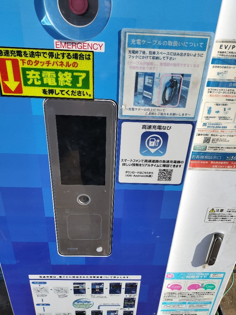 EV急速充電器 EV急速充電器 CHAdeMO 業務用 撤去品 引取限定or