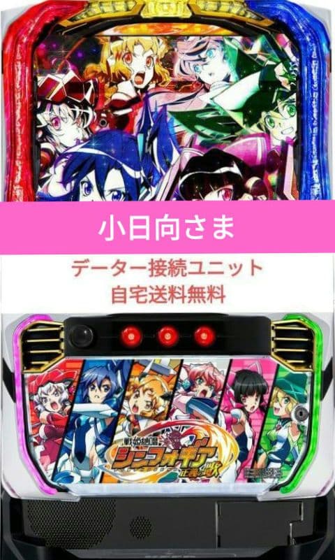 パチスロ実機 戦姫絶唱シンフォギア 正義の歌 スマスロユニット付