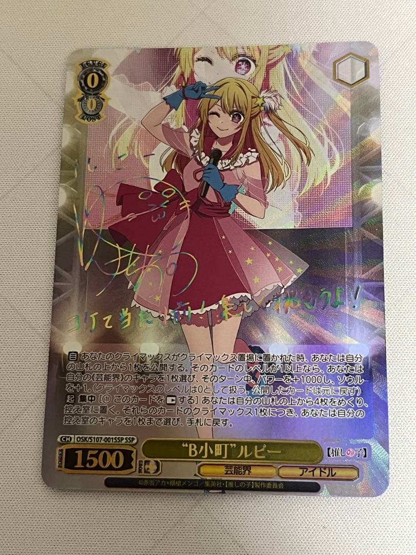 SSP B小町 有馬かな(サイン入り) PSA10 推しの子 B小町 有馬かな SSP