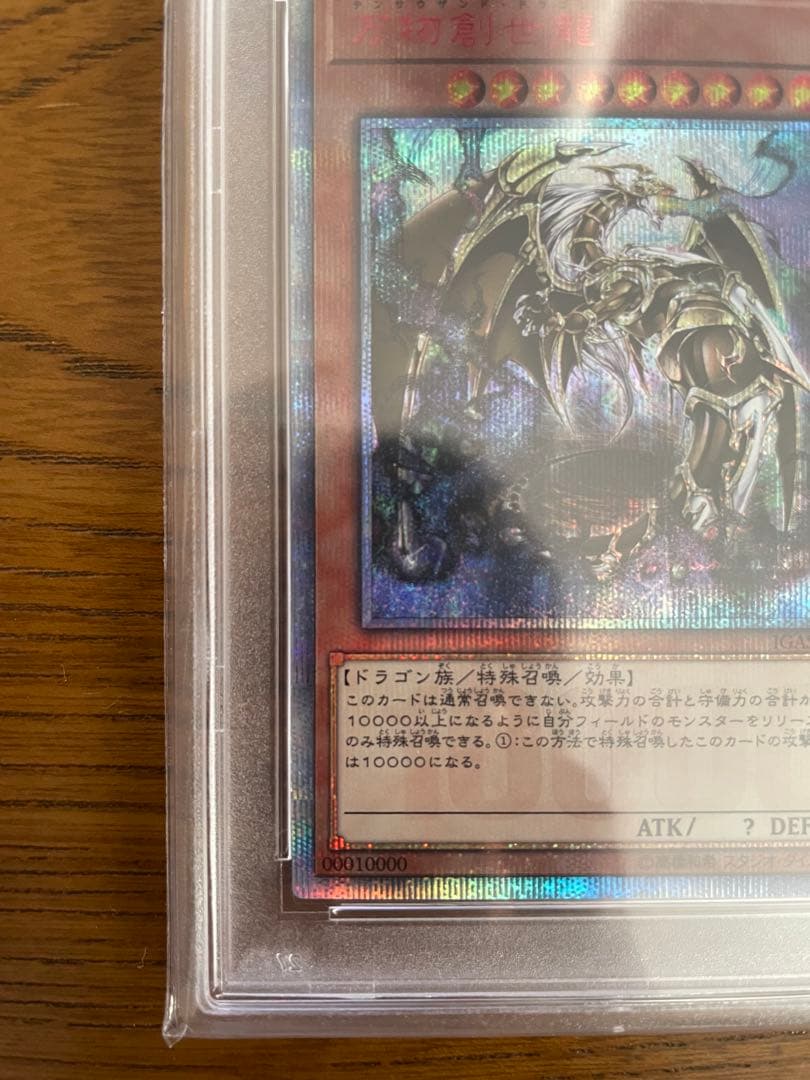万物創世龍 PSA10 美品 10000TH SEC 遊戯王