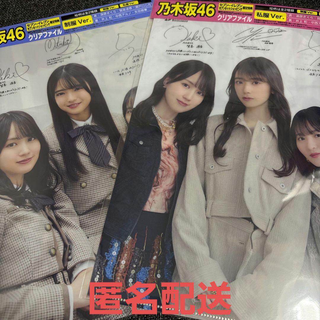 日経エンタテインメント！ 2026年 2月号 乃木坂46 クリアファイル 2枚