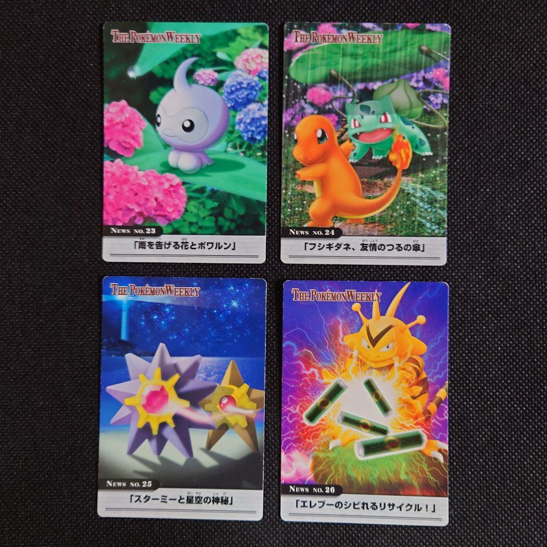THE POKEMON WEEKLYポケモンウイークリーカード20セット