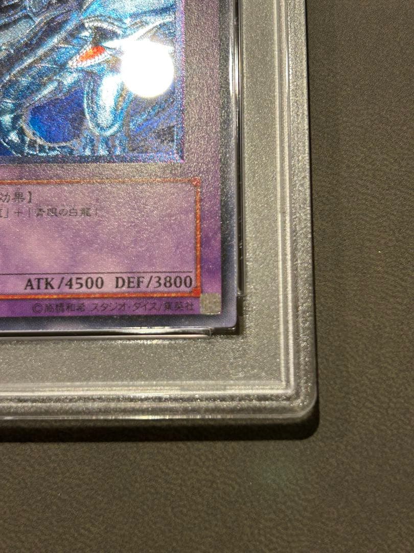 【PSA9】青眼の究極竜【レリーフ】 アルティメットレア sdx-001