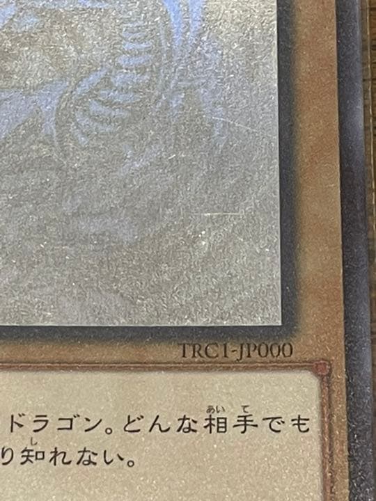 遊戯王 青眼の白龍 ホロ