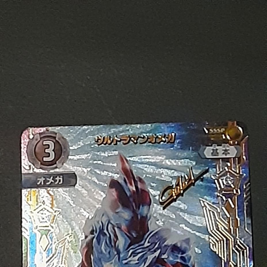 ウルトラマン オメガ SSSP サイン 希望と光の覚醒 カードゲーム - メルカリ