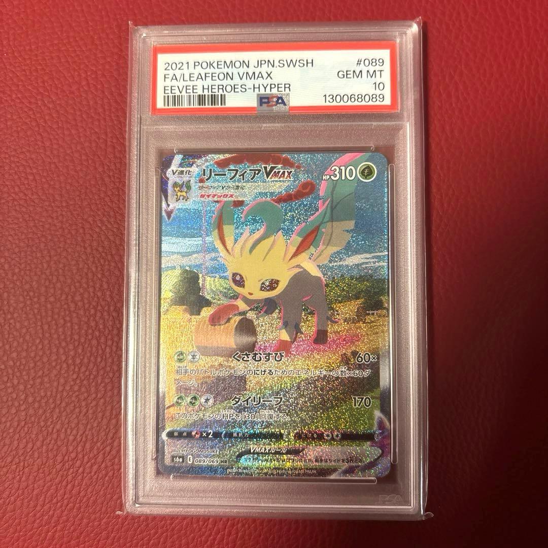 リーフィアVMAX HR 089/069 PSA10 - メルカリ