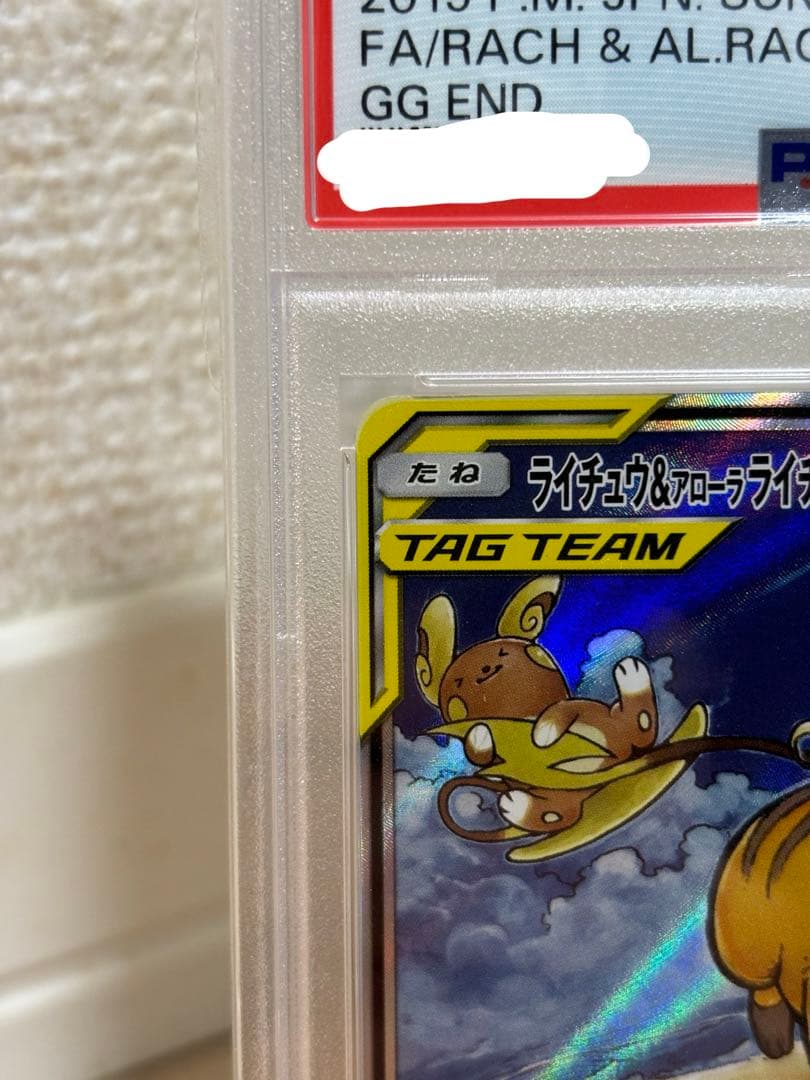 ライチュウ&アローラライチュウGX SR PSA10