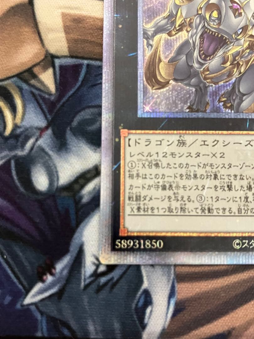 超究極魔導竜王 マスターオブドラゴンロード 25th 1枚