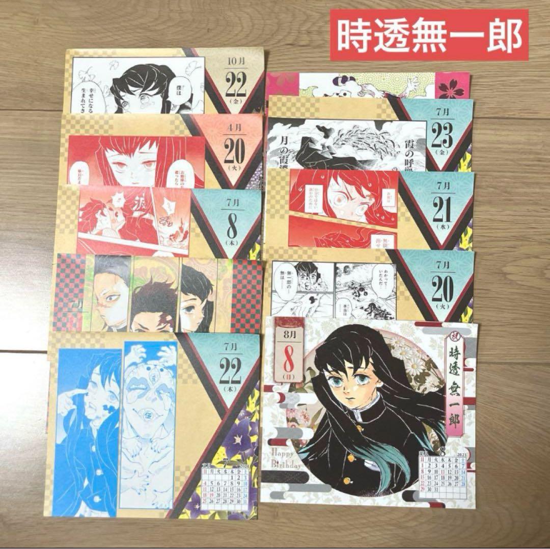 鬼滅の刃 日めくりカレンダー 2021 時透無一郎 10ページ - メルカリ