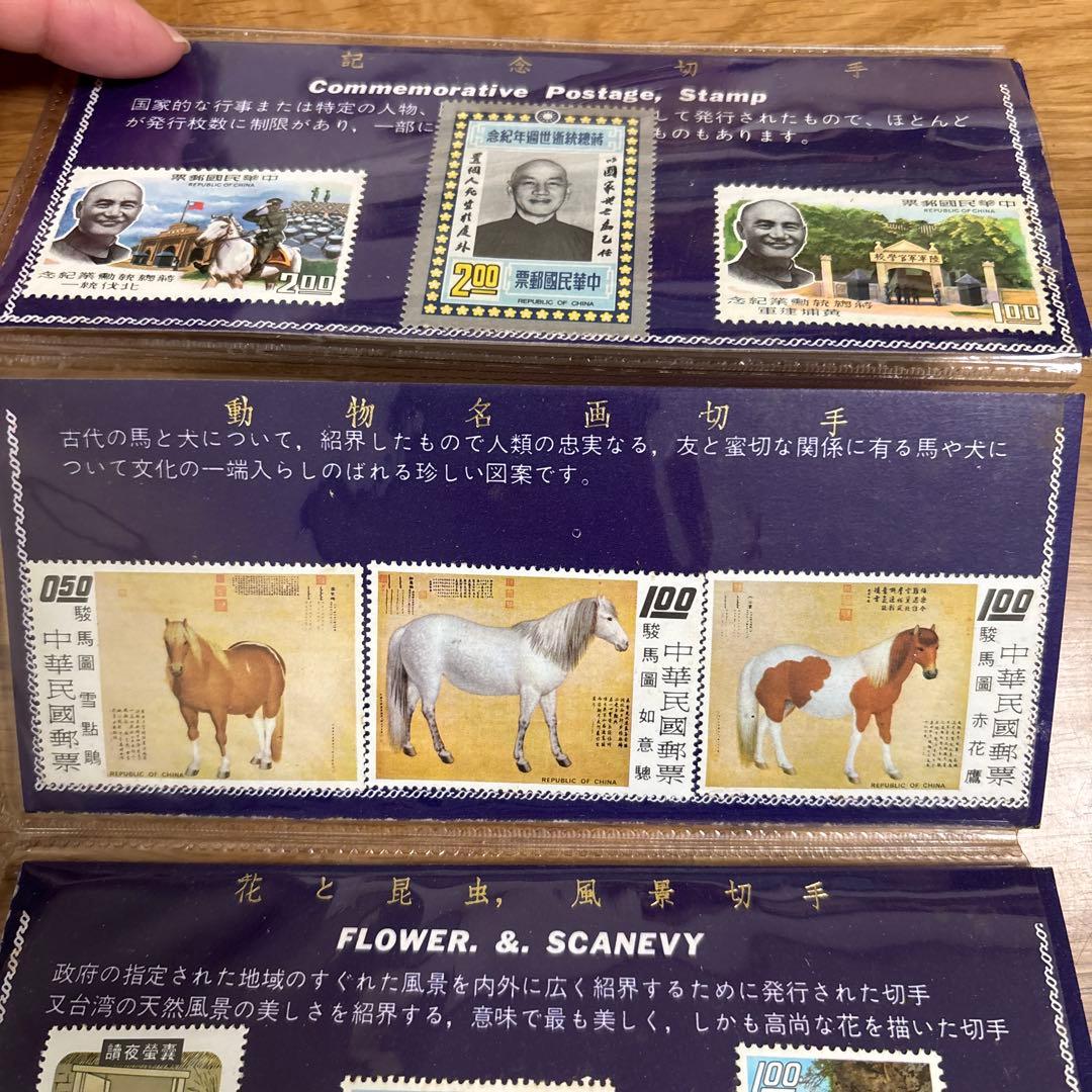 台湾観光記念 切手 中華民国郵便切手 珍奇の郵便切手40種類入 その他