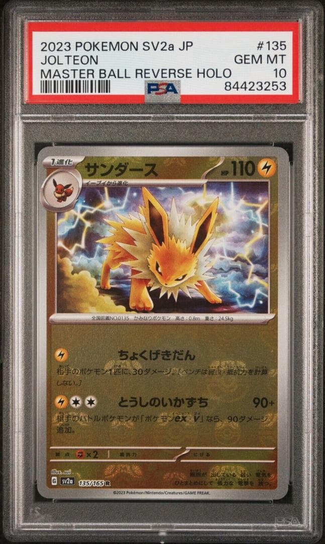ポケモンカード　PSA10　イーブイ　シャワーズ　サンダース　ブースター　5連番