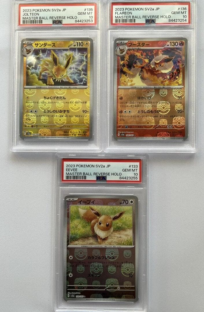 ポケモンカード　PSA10　イーブイ　シャワーズ　サンダース　ブースター　5連番