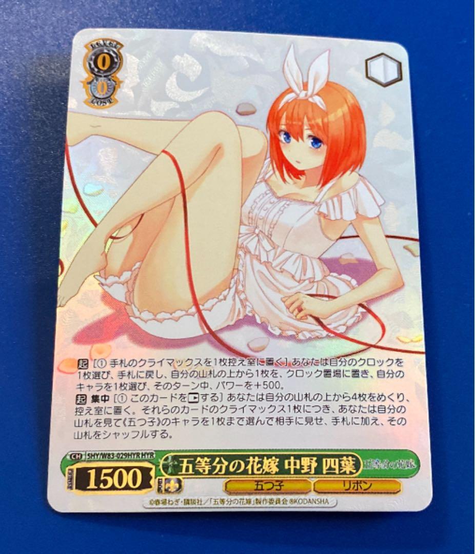 ヴァイス　五等分の花嫁 中野四葉　HYR ヴァイスシュヴァルツ 映画五等分の花嫁 中野四葉サイン SSP ws