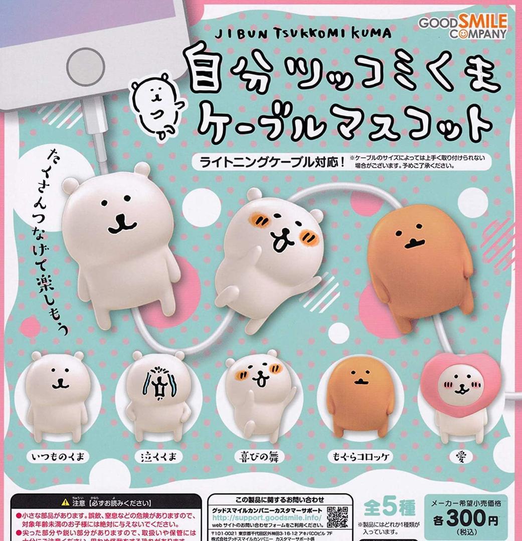 【未使用】自分ツッコミくま 限定オフィシャルグッズ まとめ売り