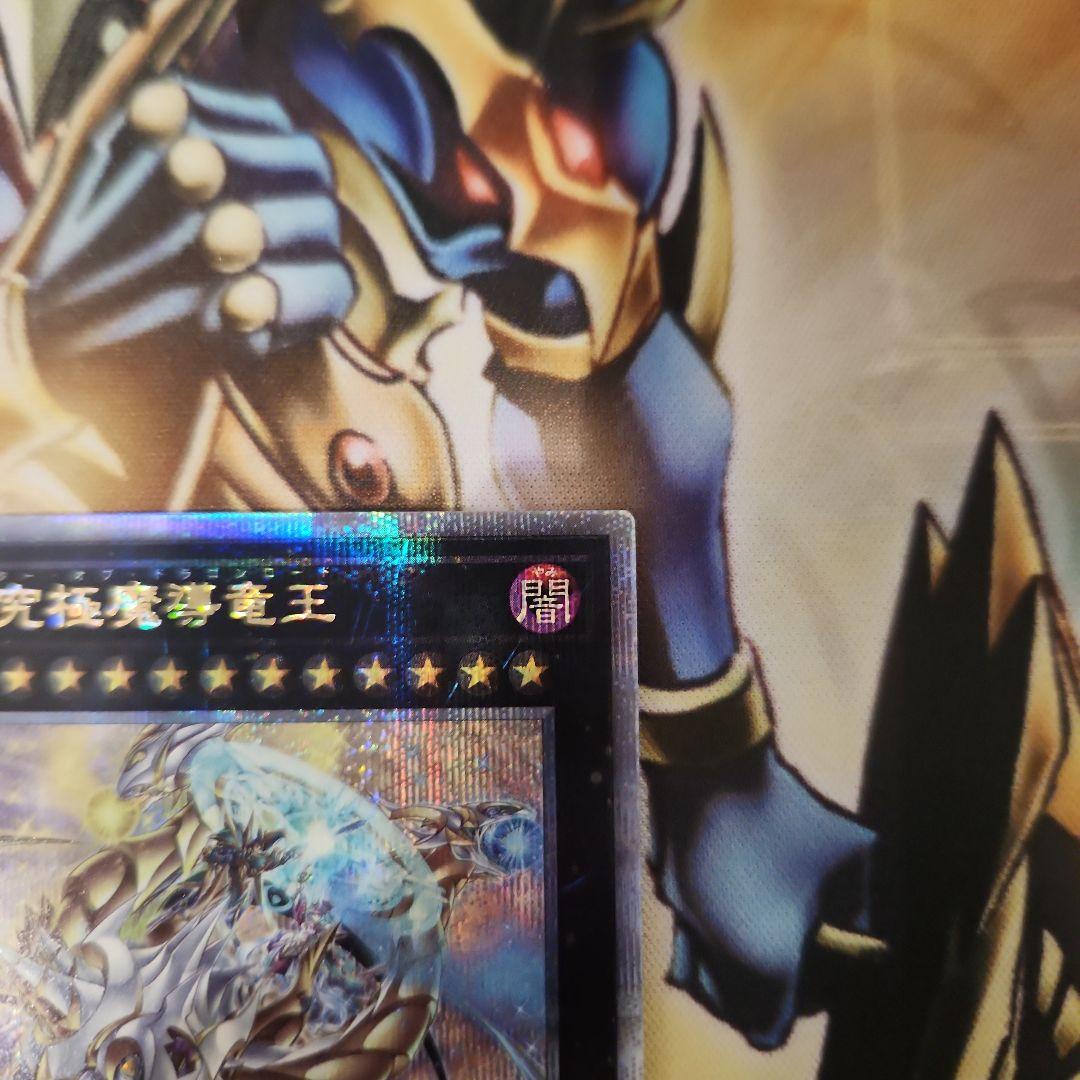 t*a様 遊戯王　超究極魔導竜王 25th クオシク マスター・オブ・ドラゴンロ