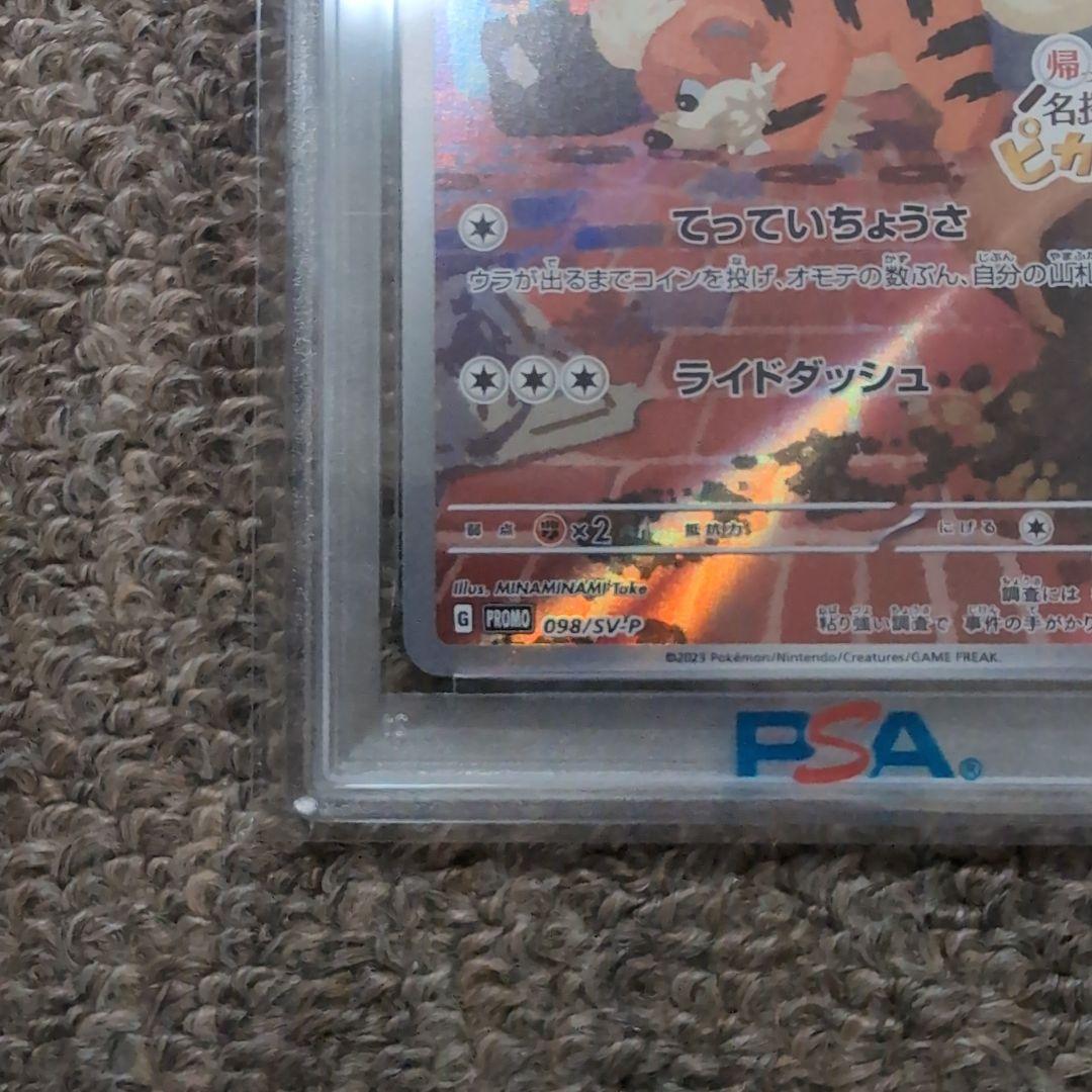 ポケモンカード　名探偵ピカチュウ　プロモカード　psa10