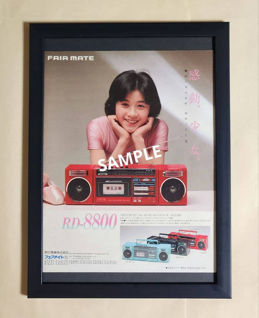 昭和レトロ広告 フェアメイト RD-8800 ラジカセ - メルカリ