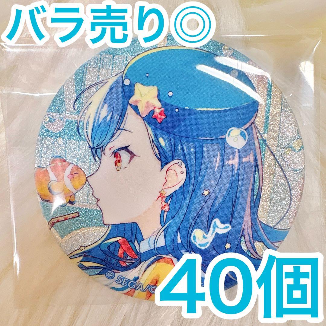 匿名配送】 白石杏 プロセカ 缶バッジ 46B vol.46B 40個 - メルカリ