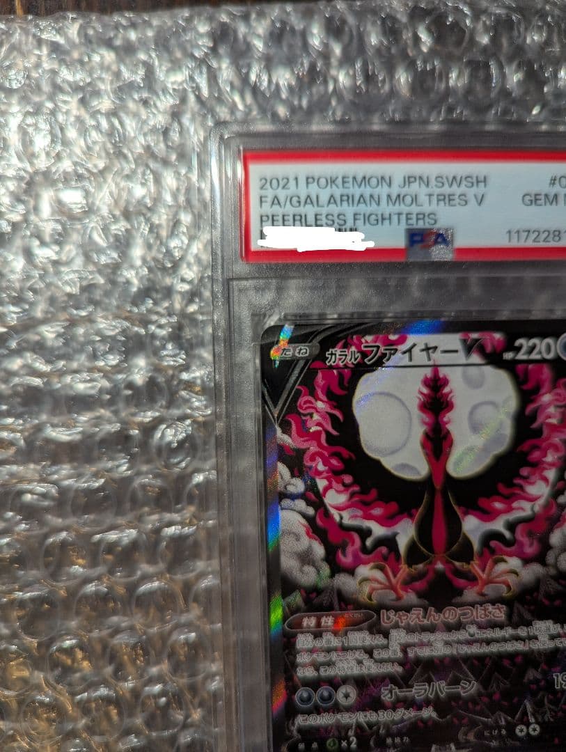 ポケカ ガラルファイヤーv sa PSA10