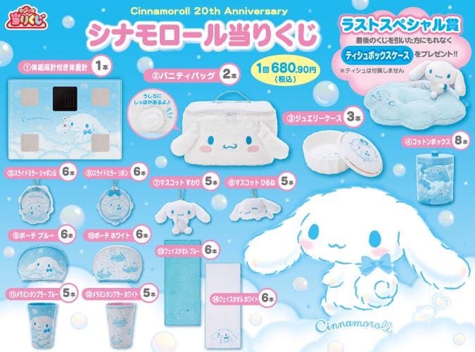 シナモロール 節約 シナモン 一番くじ