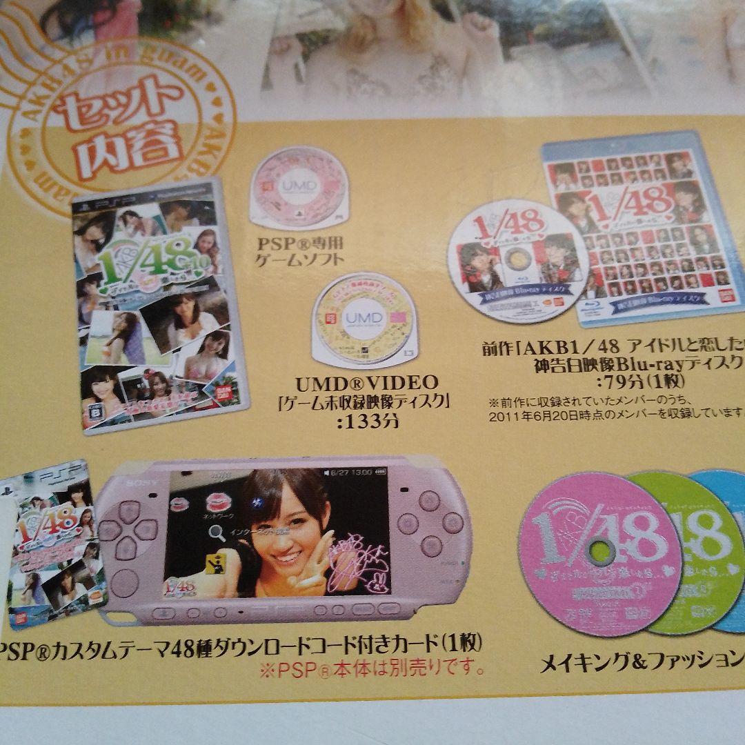 AKB48 アイドルとグアムで恋したら 初回限定生産版 PSPソフト他