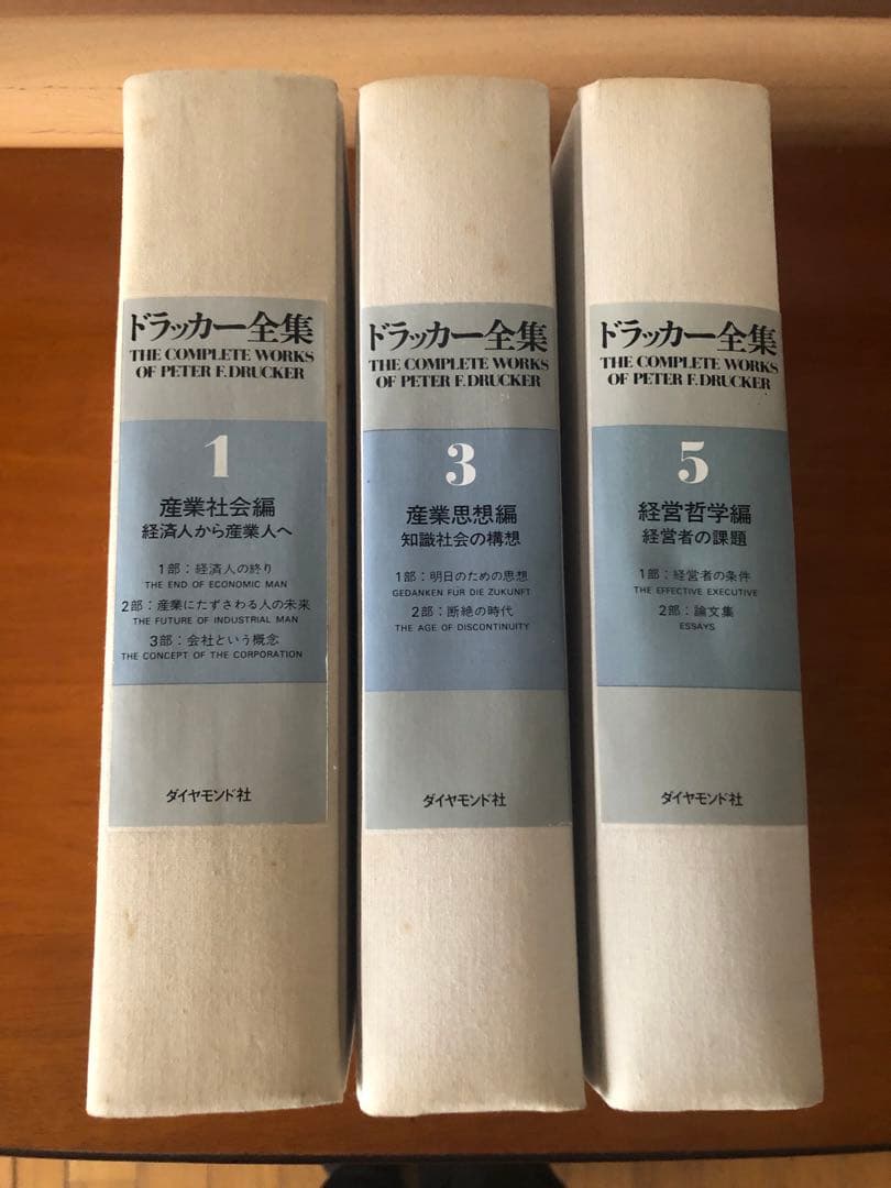 ドラッカー全集 1， 3， 5 セット ドラッカー全集 1, 3, 5 セット