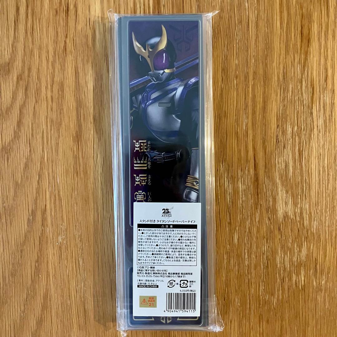 仮面ライダークウガ 超クウガ展 タイタンソード ペーパーナイフ