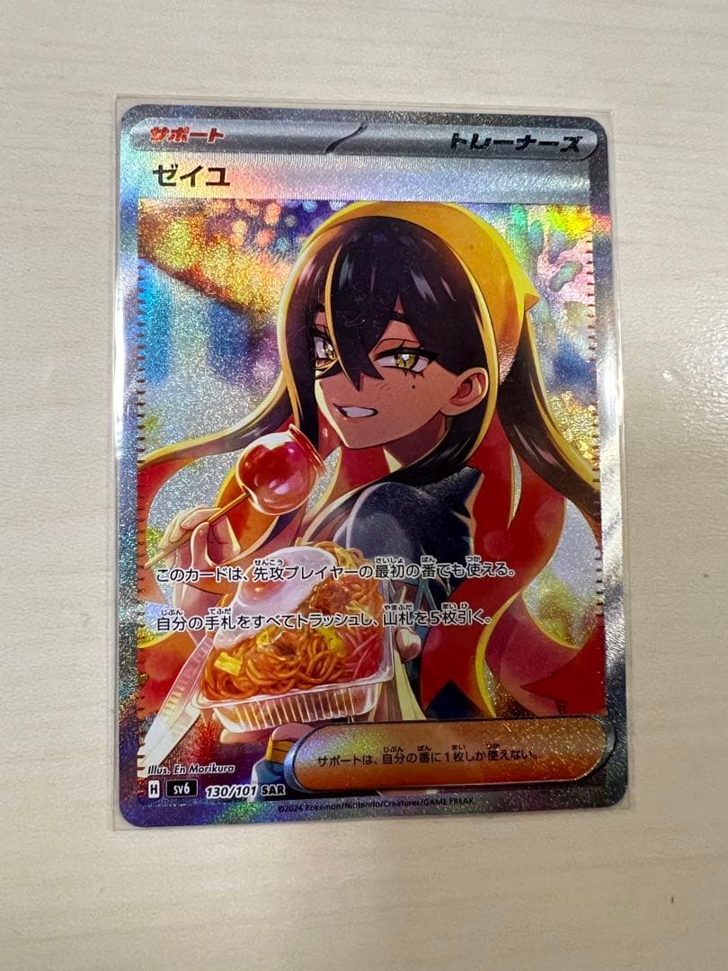 ゼイユ SAR SV6 変幻の仮面 130/101