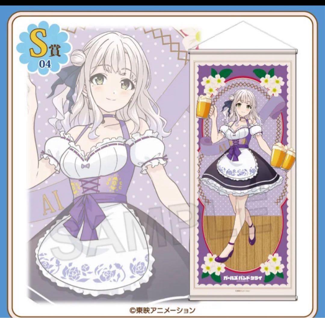 くじコレ ガールズバンドクライ カントリーStyle アイ　S賞 くじコレ』にて、TVアニメ『ガールズバンドクライ』の東映