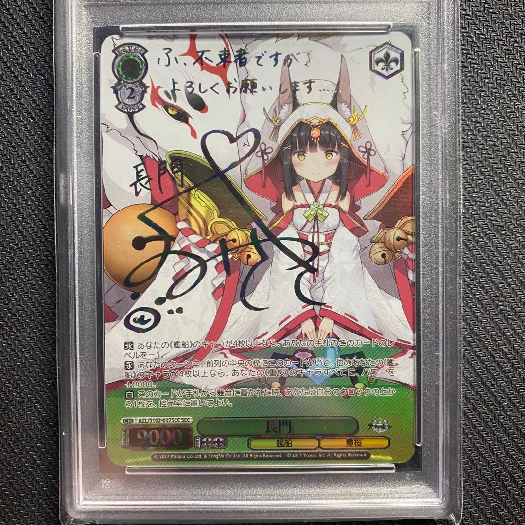 ヴァイスシュヴァルツ】長門 SEC psa10 - メルカリ