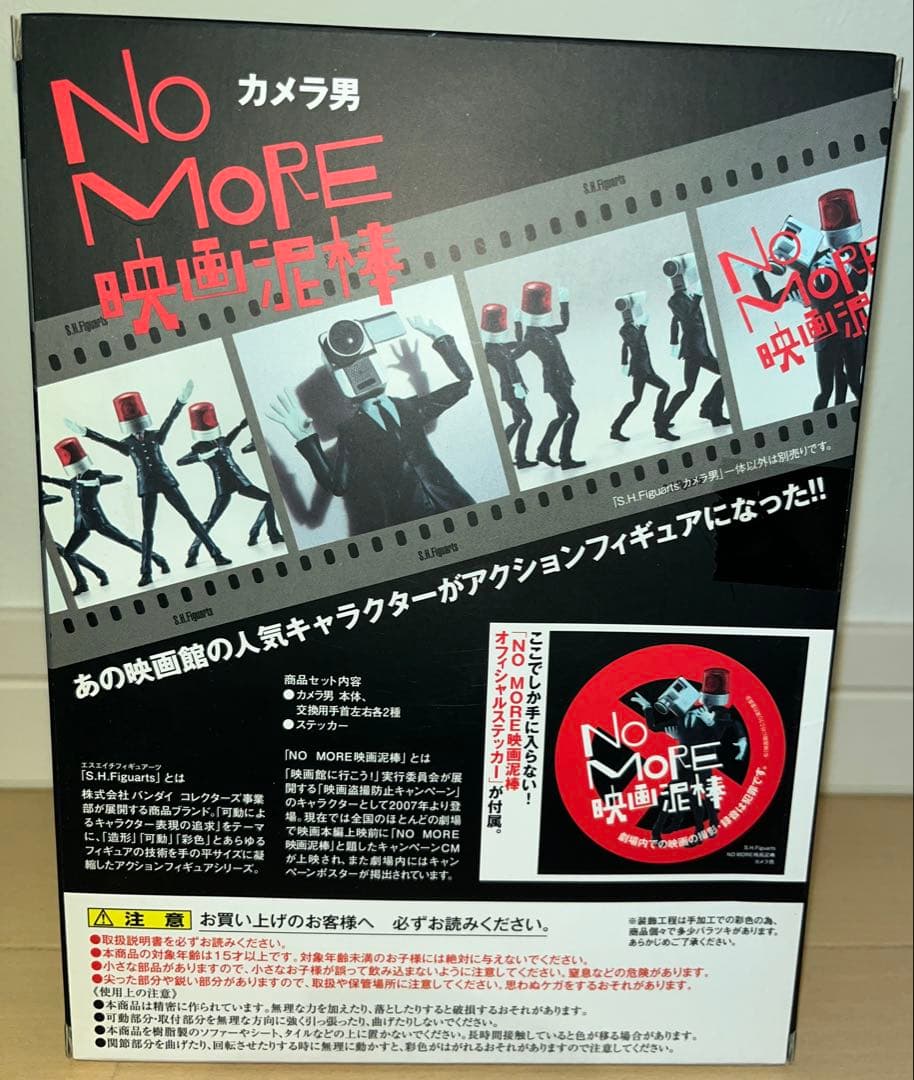 S.H.Figuarts No More 映画泥棒 カメラ男　パトランプ男