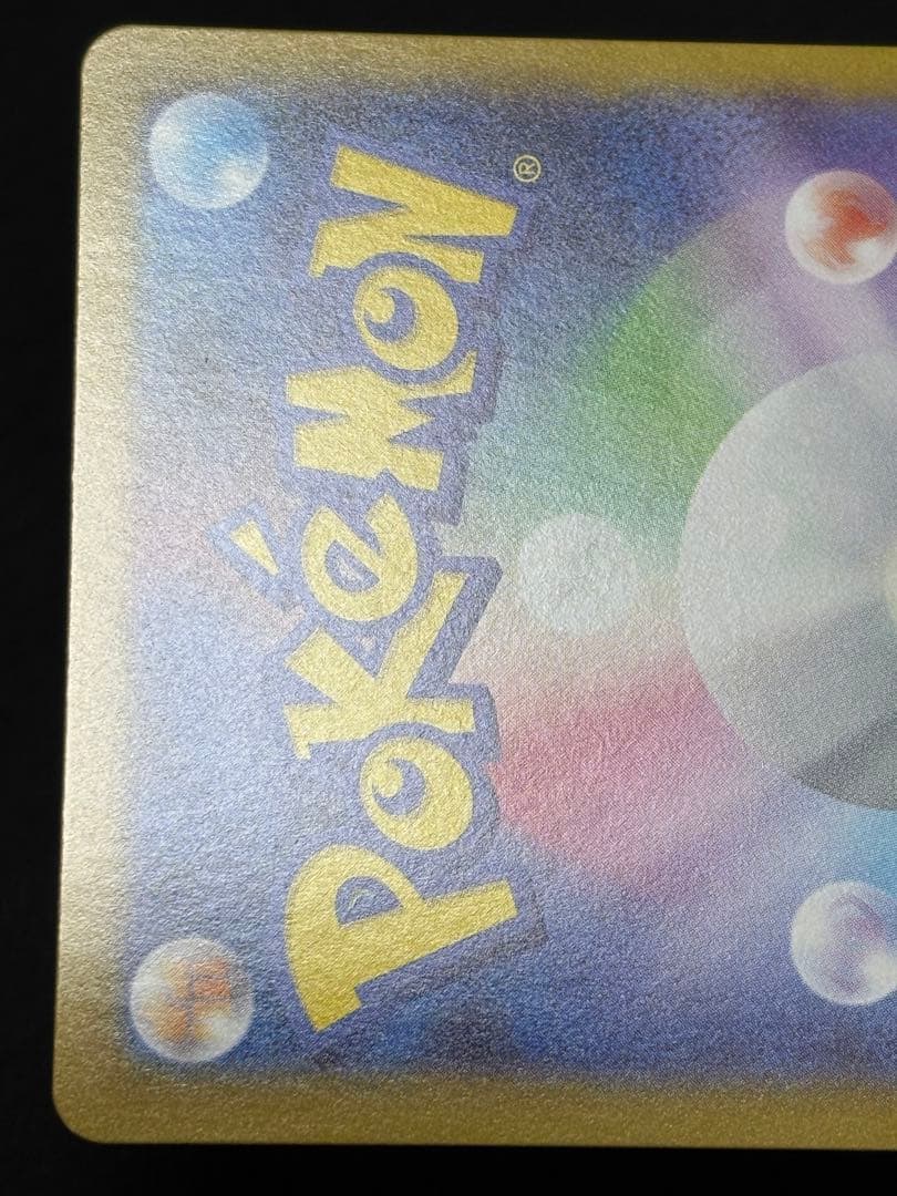 ピカチュウex SAR スタートデッキ100 No.25 バトルコレクション