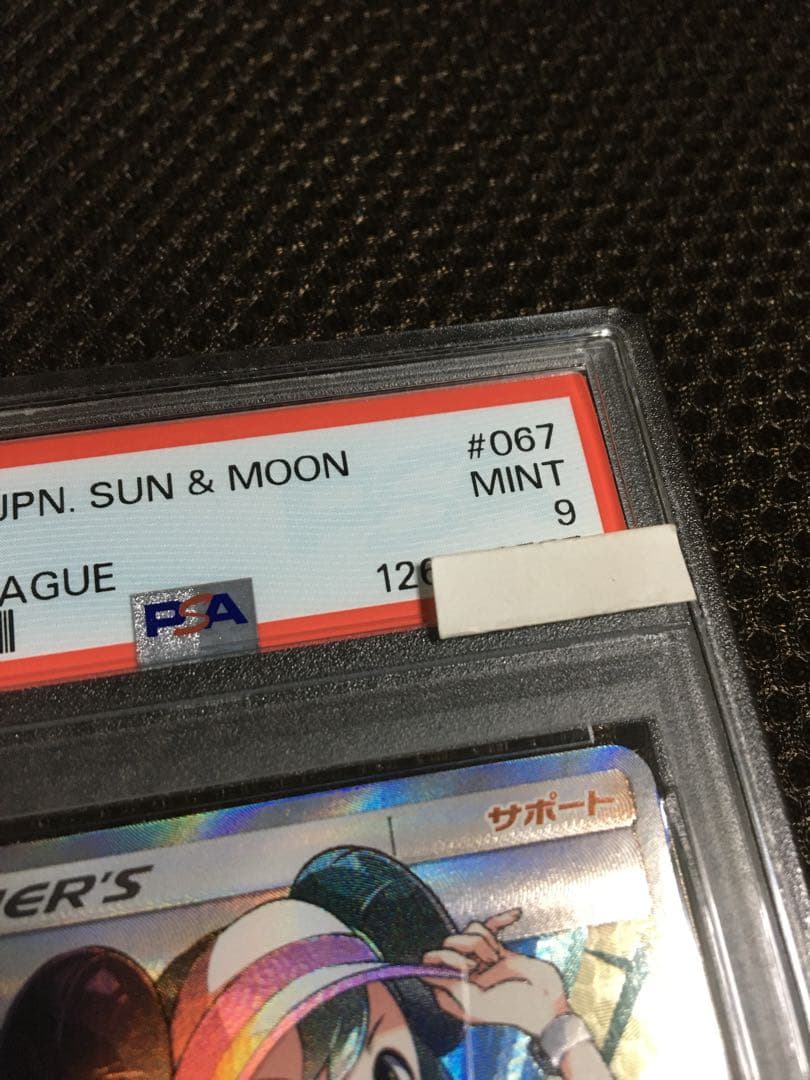 フォローで割引！ ポケモンカード PSA9 メイ SM11b SR A