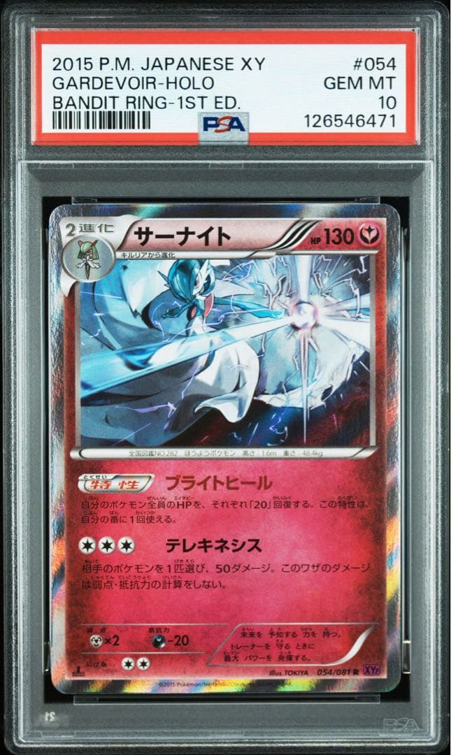 【大人気/PSA10】サーナイト R XY7 バンデットリング 054/081