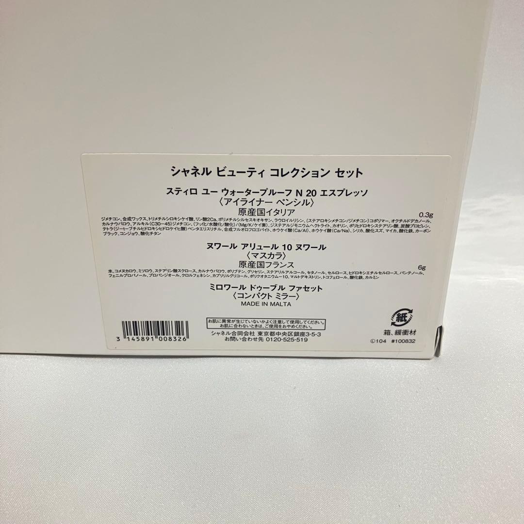 CHANEL 2024クリスマスコフレ 開封未使用品