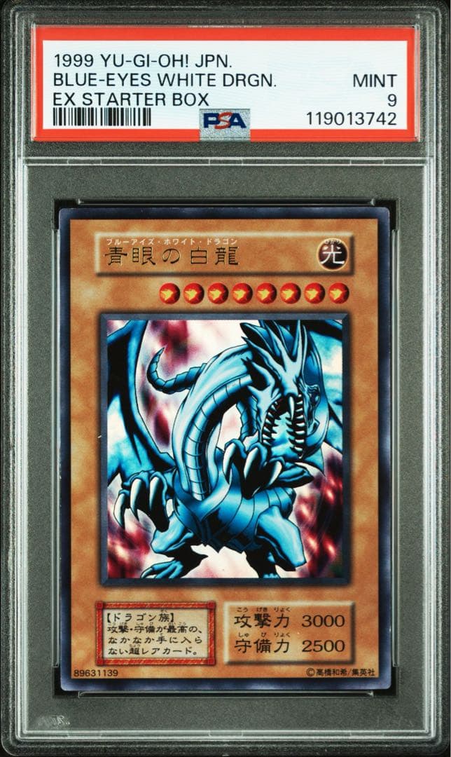 【 鑑定品 PSA9 】　美品　世界130枚　青眼の白龍　初期　ウルトラ　EX