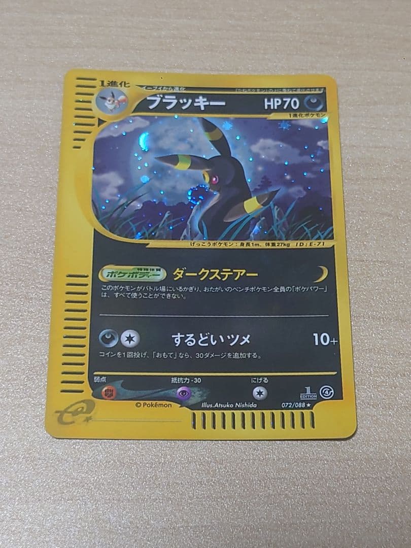 ブラッキー ポケモンカードe ブラッキー ポケモンカードe ホロ キラ