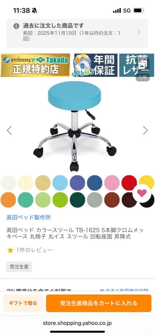 高田ベッド　カラースツール　ブラック