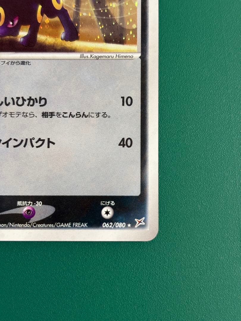 ブラッキー ★ 強化拡張パックex1 マグマVSアクア ふたつの野望 062/…