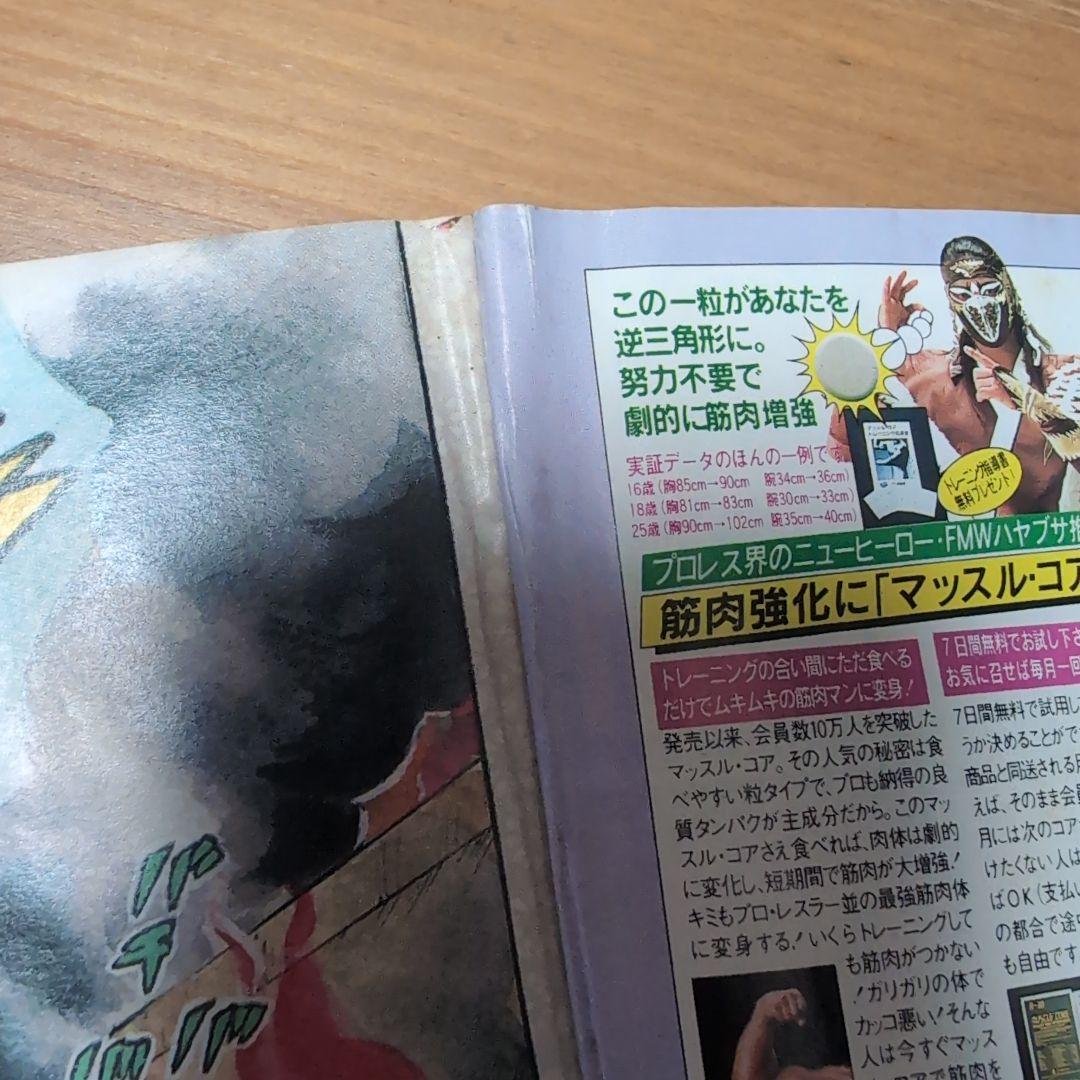 週刊少年サンデー 犬夜叉 高橋留美子 新連載号 1996年　50号