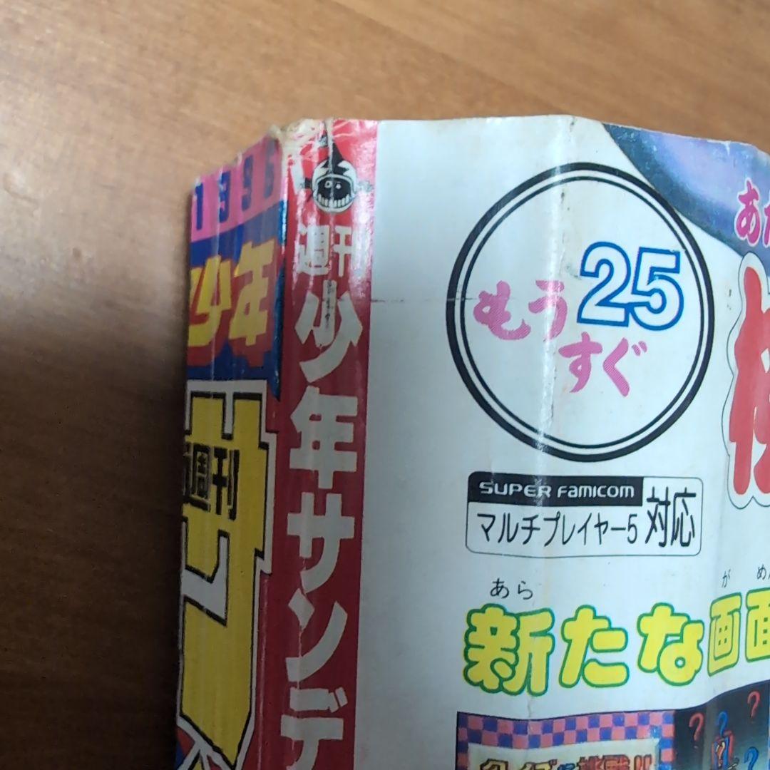 週刊少年サンデー 犬夜叉 高橋留美子 新連載号 1996年　50号
