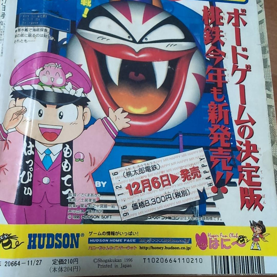 週刊少年サンデー 犬夜叉 高橋留美子 新連載号 1996年　50号