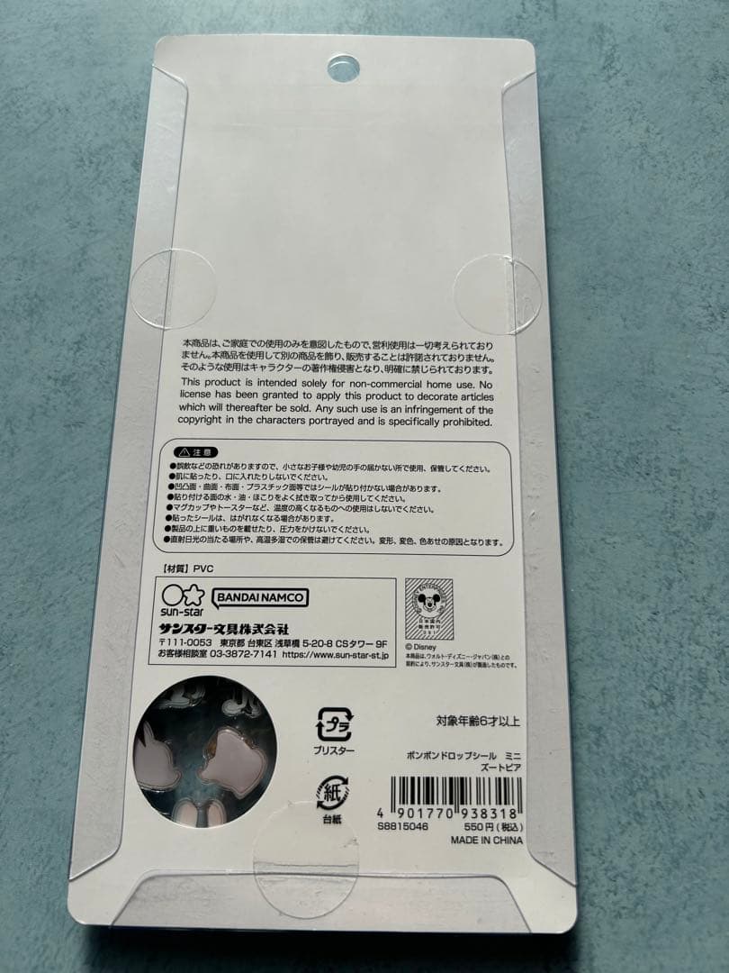 ボンボンドロップミニ ディズニー 101 ズートピア オイスター スティッチ全種